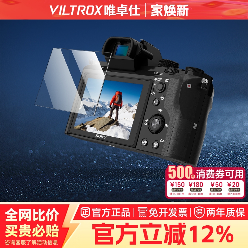 相机屏幕钢化膜适用索尼微单a6700 a7m4 a7c2 a7m3 a7r5 a7c高清贴膜RX100 ZV-E10 zv1m2 A6400屏幕保护膜
