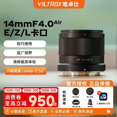 唯卓仕14mmF4.0全画幅广角镜头