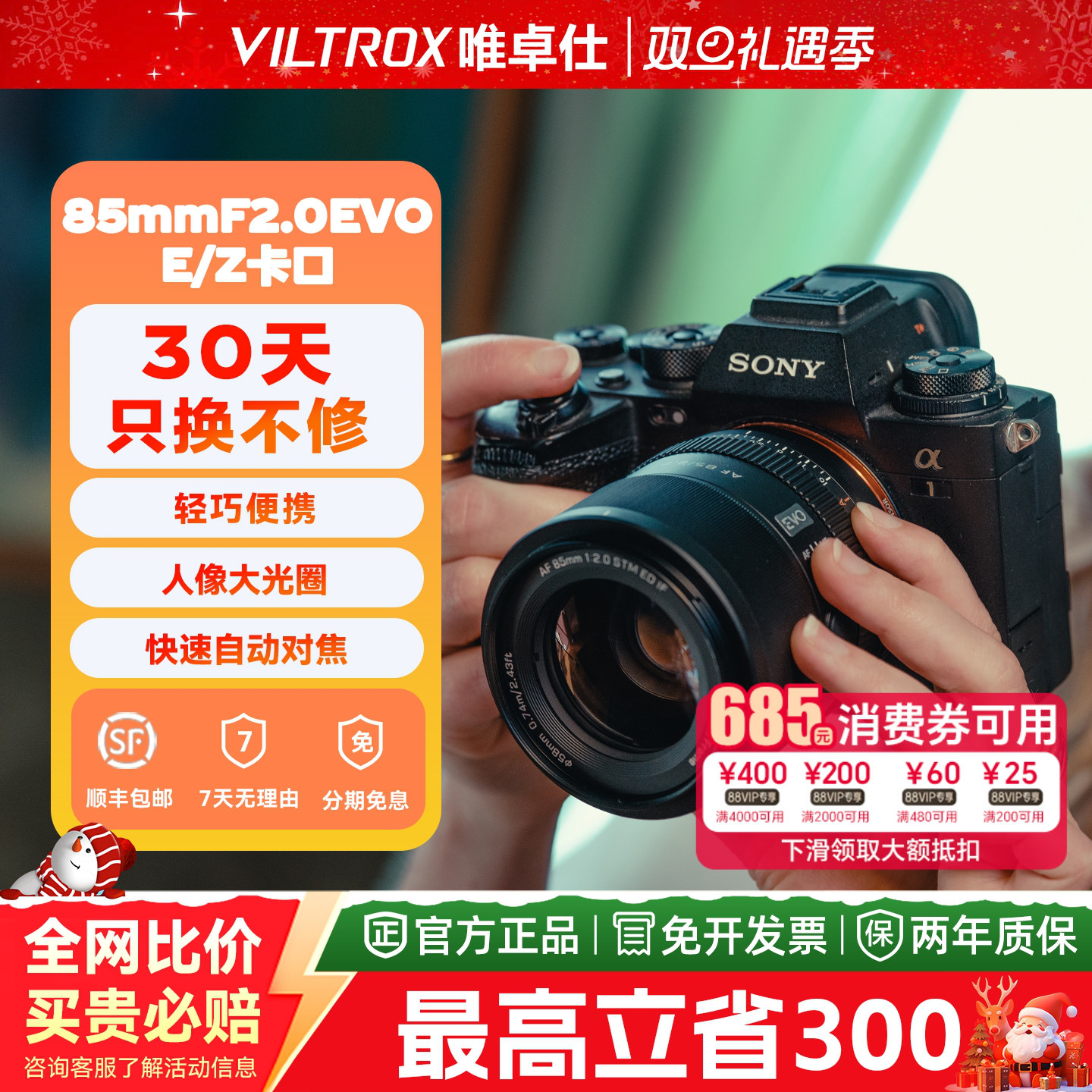 【新品现货】唯卓仕85mmF2.0EVO自动对焦人像定焦镜头适用于E/Z口