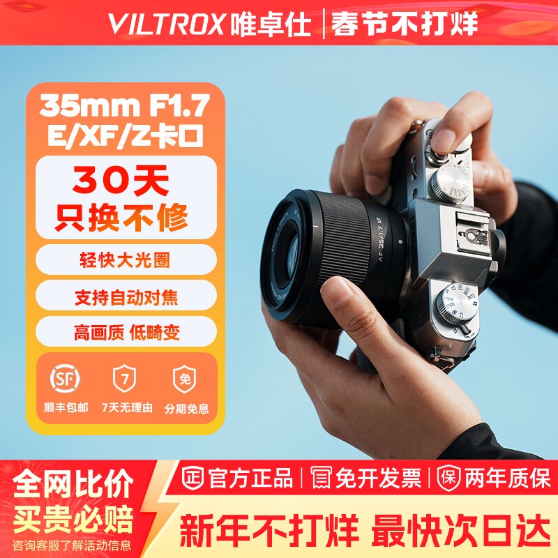 【现货速发】唯卓仕35mmF1.7自动对焦人像镜头适用尼康索尼富士