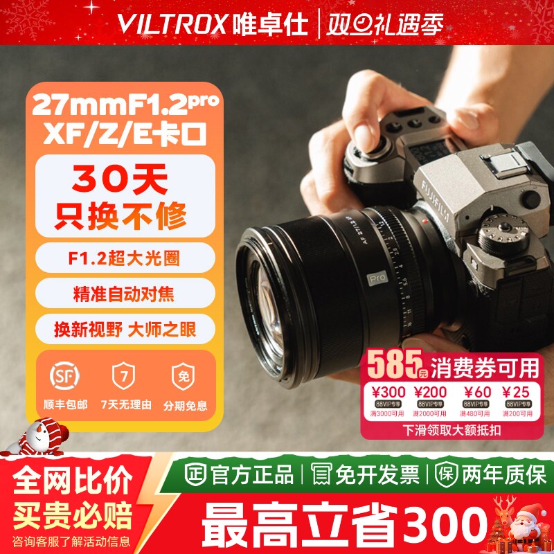 唯卓仕27mm大光圈超广角定焦镜头