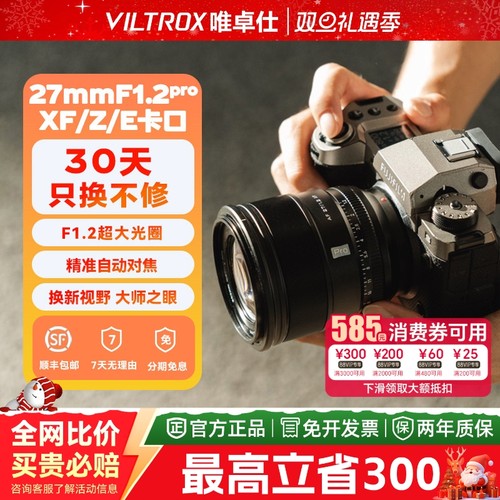 唯卓仕27mm大光圈超广角定焦镜头