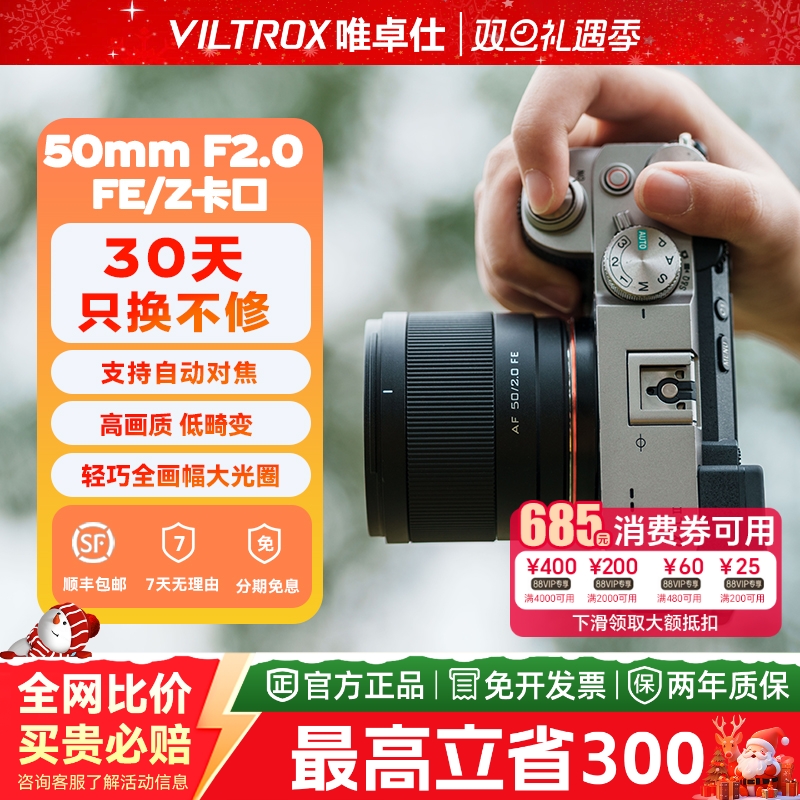 【现货】唯卓仕50mmf2.0镜头E/Z