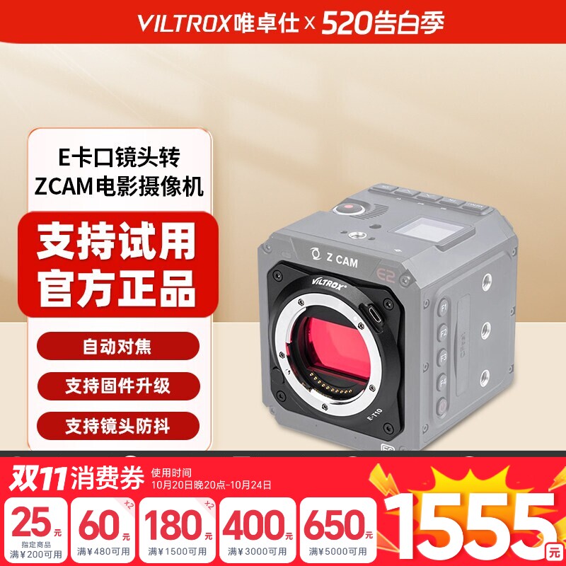 唯卓仕E-T10II转接环自动光圈