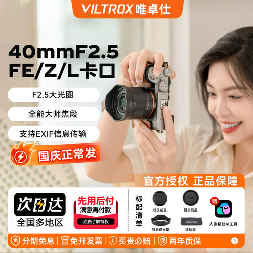 【皓月白】唯卓仕40mmF2.5