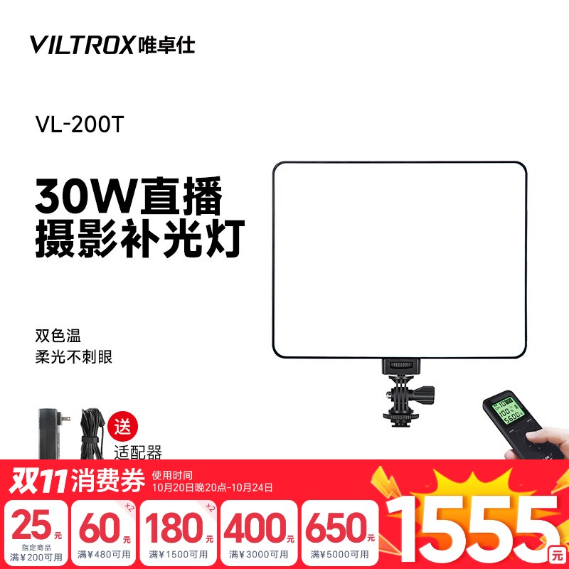 唯卓仕VL-200T/300T摄像灯LED补光灯专业室内人像拍照拍视频补光灯手持=平板摄影灯美食面部打光灯便携双色温