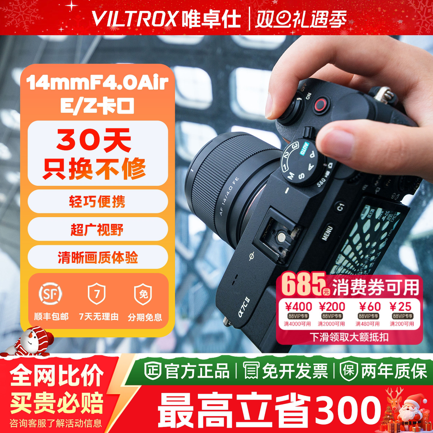 【新品现货】唯卓仕14mm F4.0全画幅超广角定焦人像镜头适用E/Z口