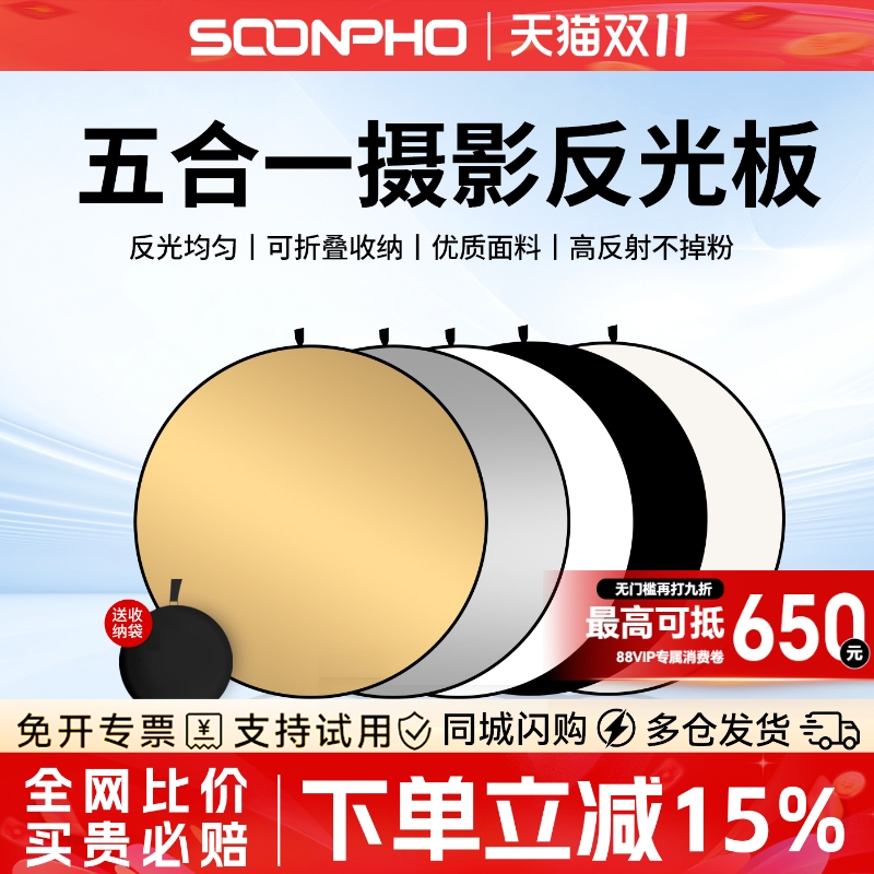 苏奔30cm/60cm/80CM摄影反光板 五合一打光板圆形折叠便携小型柔光板 拍照直播拍摄人像挡光遮光板迷你补光板
