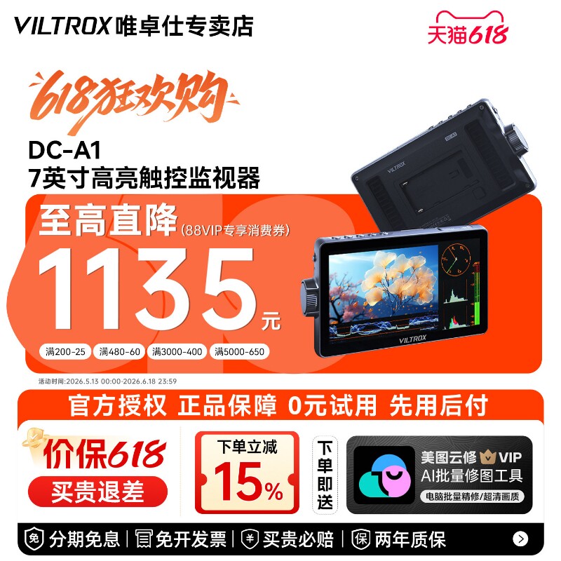 【顺丰包邮】唯卓仕DC-A1触屏监视器7英寸微单反摄像机高清4K HDMI导演外接相机显示屏高亮摄影监看L1/L2