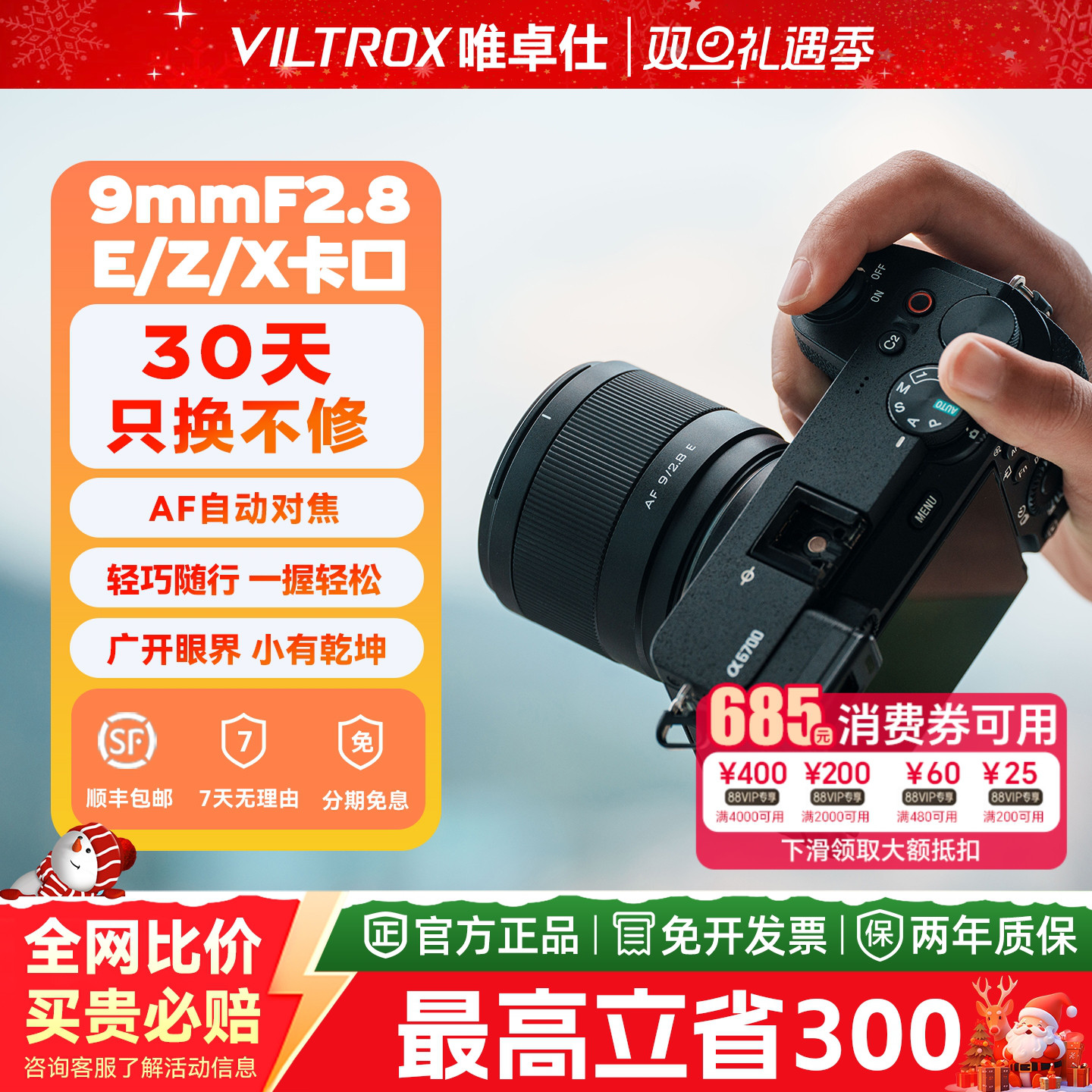 唯卓仕9mmF2.8超广角镜头E/Z/X口