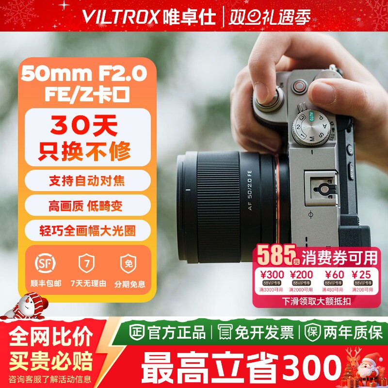 【现货】唯卓仕50mmF2.0全画幅定焦对焦镜头适用于E/Z卡口