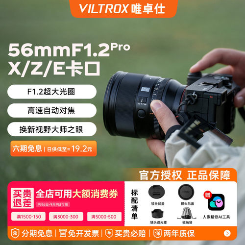 唯卓仕56mmF1.2Pro大光圈镜头