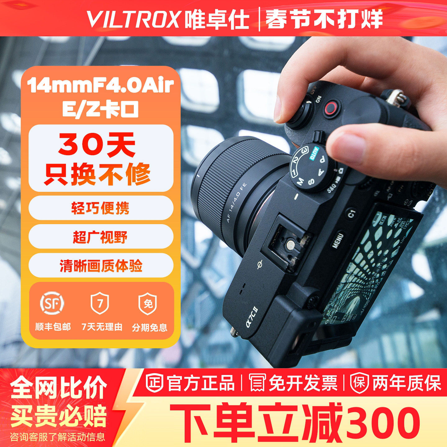 【支持闪购】唯卓仕14mm F4.0全画幅超广角定焦人像镜头适用