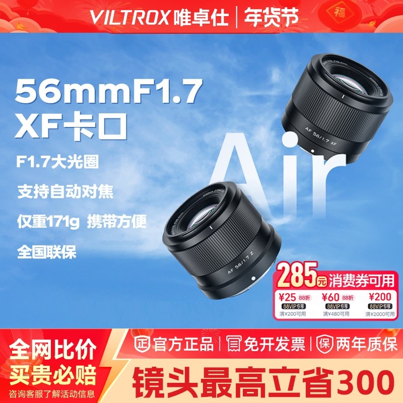唯卓仕56mmF1.7自动对焦人像镜头适用于XF卡口 XE5 XM5 XT5 XT10,数码相机/单反相机/摄像机,微单镜头,淘宝优惠券,粉丝福利购,淘宝优惠卷