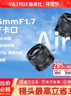 唯卓仕56mmF1.7自动对焦人像镜头适用于XF卡口 XE5 XM5 XT5 XT10