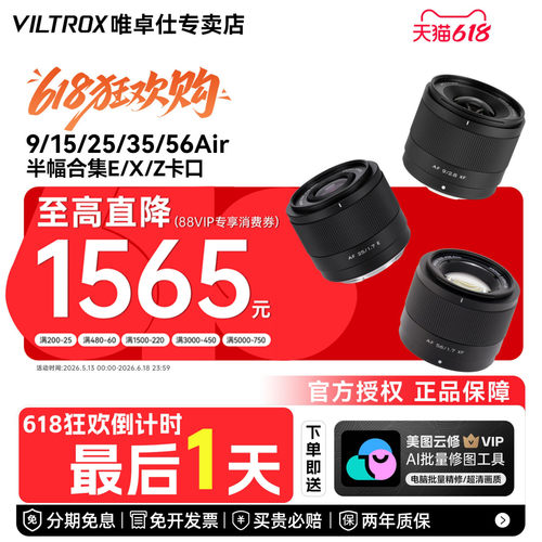【可叠加大额消费券】唯卓仕9/15/25/35/56mmF1.7镜头XF/Z/E卡口