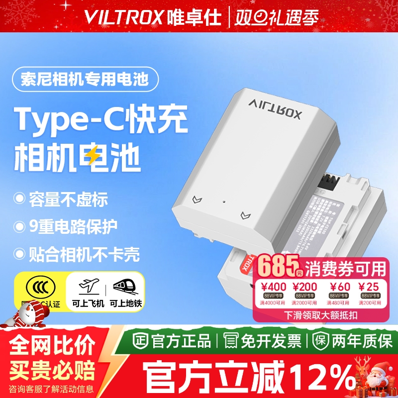 唯卓仕索尼快充相机单电电池