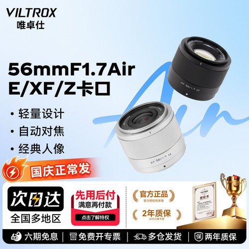 【雾月银】唯卓仕56mmF1.7镜头