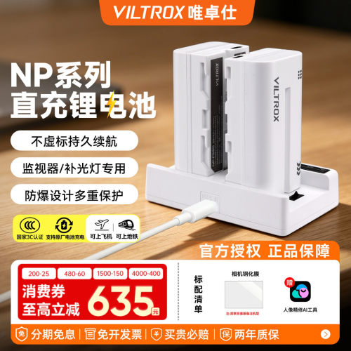 唯卓仕NP-F550大容量锂电池