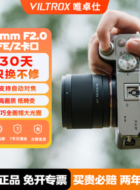 【现货】唯卓仕50mmF2.0全画幅定焦对焦镜头适用于E/Z卡口50F2.0