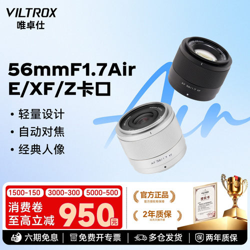 【雾月银】唯卓仕56mmF1.7镜头