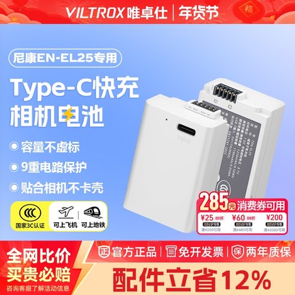 【国家3C认证】唯卓仕TEN-EL25相机电池适用尼康Z30 Zfc Z50 Z50II Z系列微单全解码锂电池