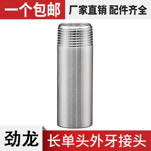 304不锈钢50mm外丝单头丝加长201单边外牙接头管子件丝扣水暖34分