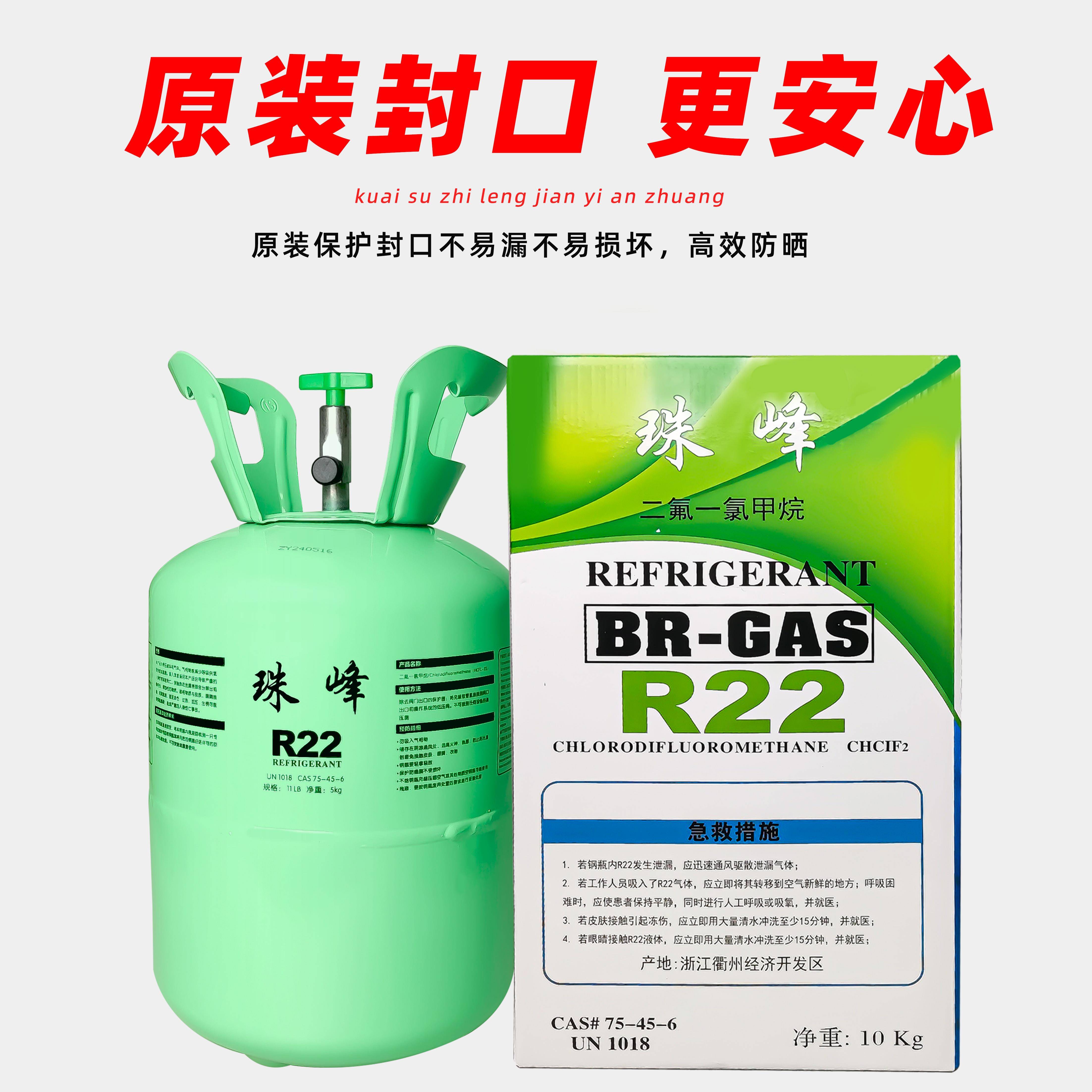 r2调冷剂空变冷媒4氟高套制装空调雪2定频加频/R22种R3564110制冷