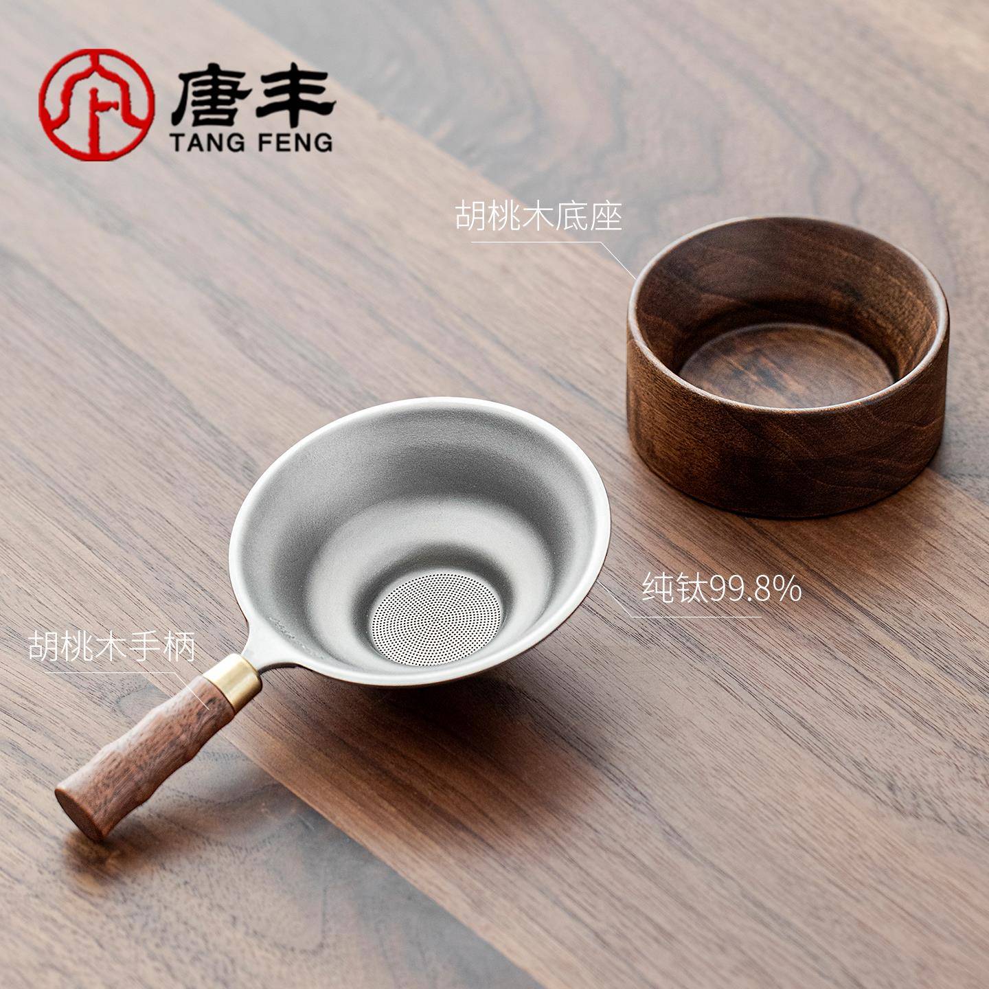 端纯钛茶PHY唐家滤用一体式丰茶密漏泡用滤茶专滤器高器单茶细独