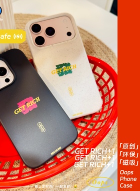 OOPS原创【发财壳】接好运苹果17promax磁吸手机壳iphone16promax情侣软壳mate70防摔15手机壳14小众三星S23