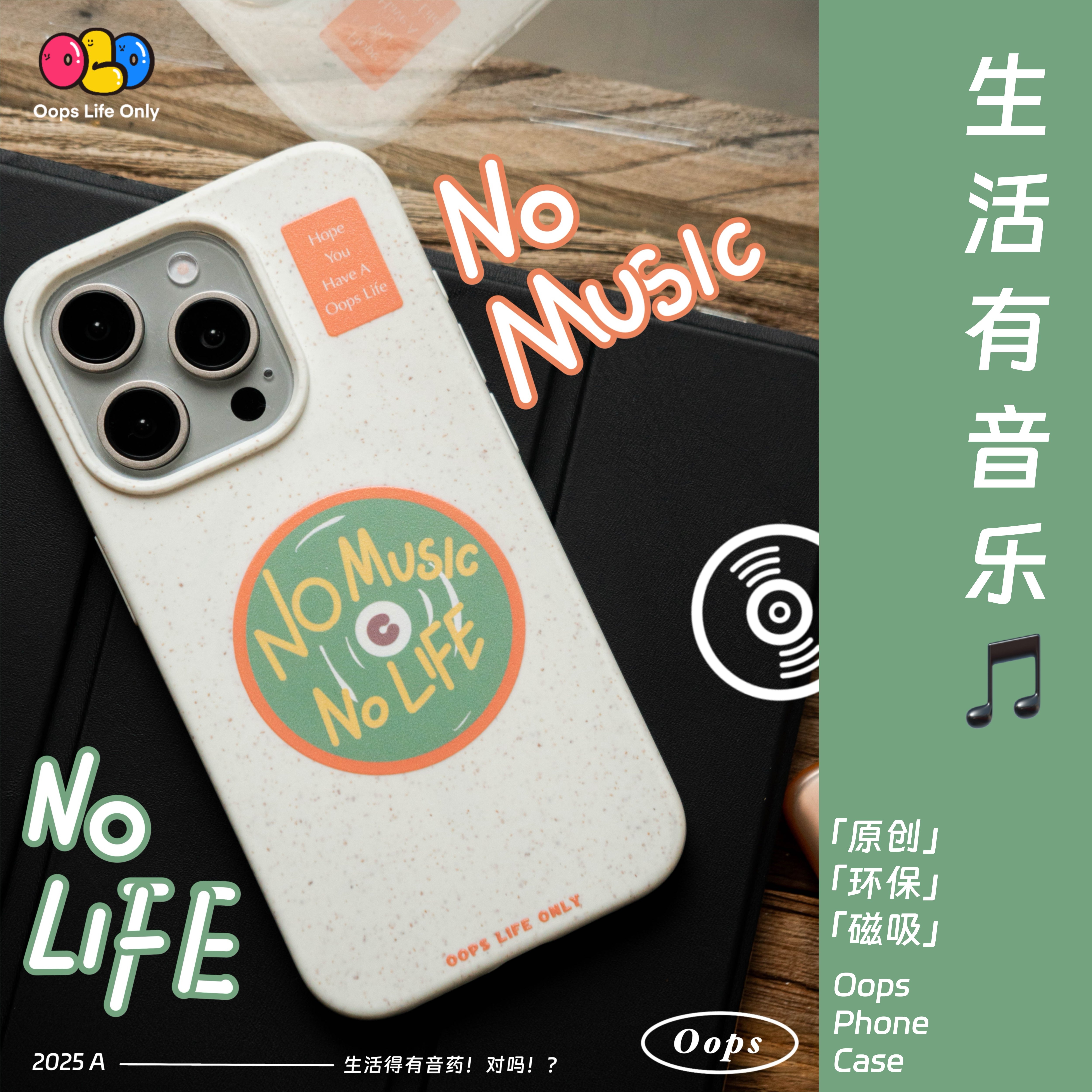 OOPS原创【复古音乐唱片】苹果17promax手机壳个性25新款iphone16pro磁吸壳磨砂软壳华为mate70手机小众情侣