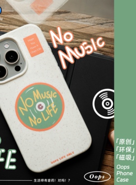 OOPS原创【复古音乐唱片】苹果17promax手机壳个性25新款iphone16pro磁吸壳磨砂软壳华为mate70手机小众情侣