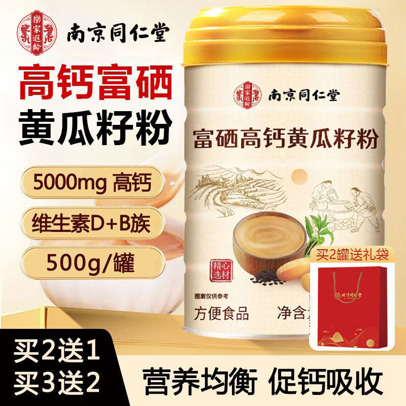 同仁堂富硒高钙黄瓜籽粉500g补钙