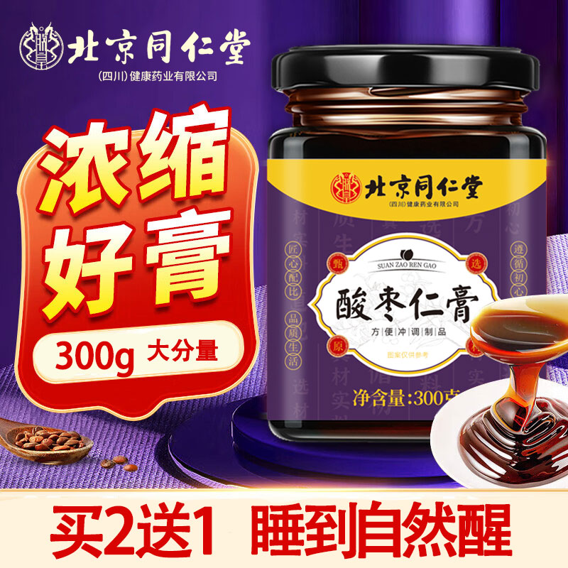 北京同仁堂酸枣仁百合膏桂圆茯苓安睡茶睡眠质量差汤阿胶膏方正品