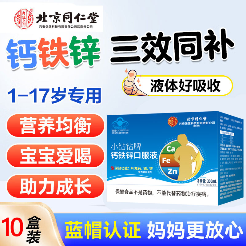 钙铁锌口服液儿童成长补钙锌