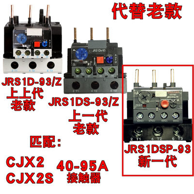 德力西热继电器JRS1DSP-93热过载40A50A65A70A JRS1DS-93/Z CJX2S