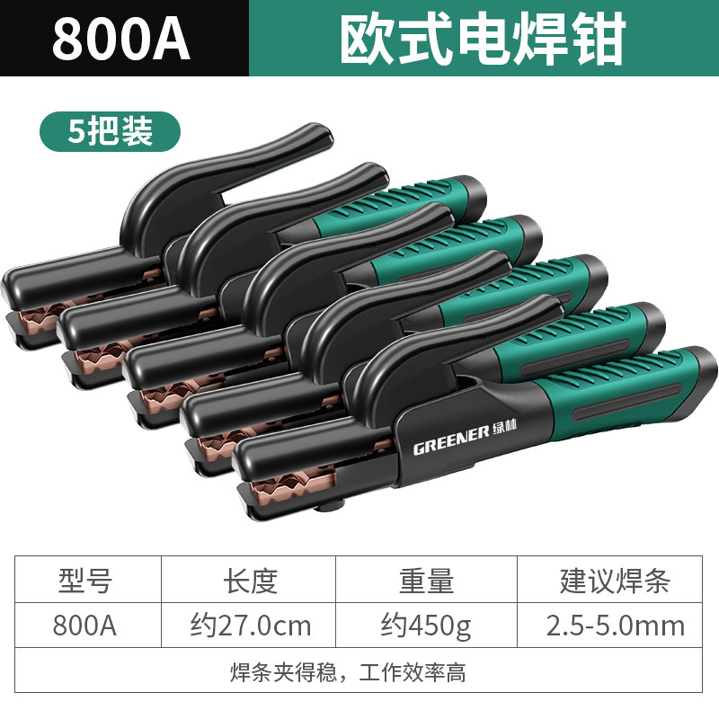 绿林焊把钳电焊枪工业级氩弧焊枪防烫电焊夹钳配件全铜电焊钳小号