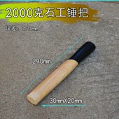 方头锤 钳工锤把圆头锤柄 木柄 木棒 方锤头 榔头把子 石工锤把