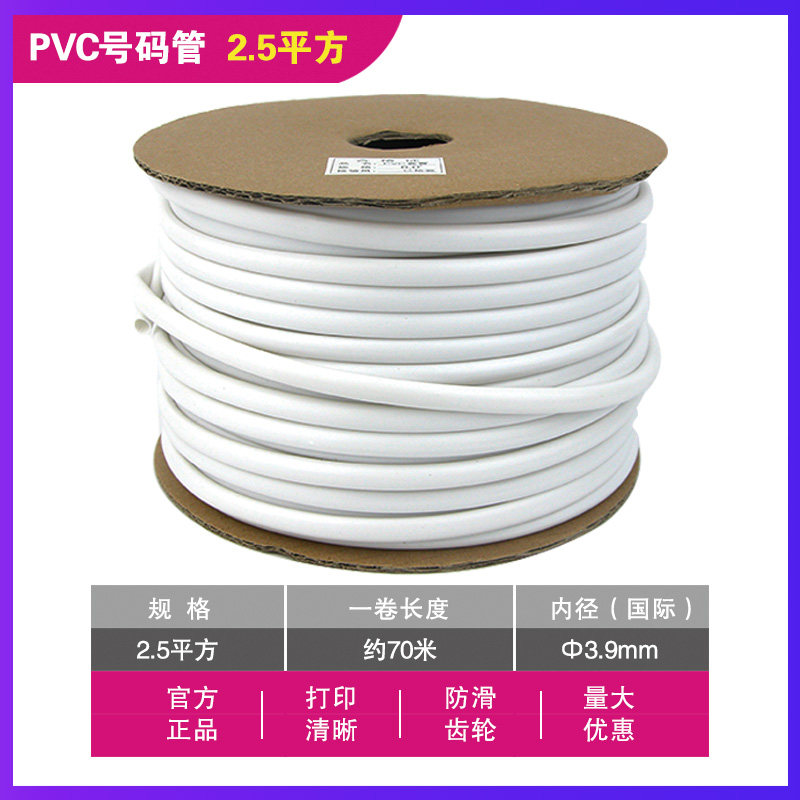 线号机通用线号管号码管PVC套管打码机专用梅花管线码管电线编码