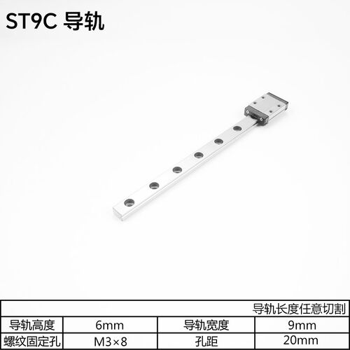 ST国产微型精密直线导轨滑块3C 5C 7C 9C 12C 15C 20C标准 不锈钢