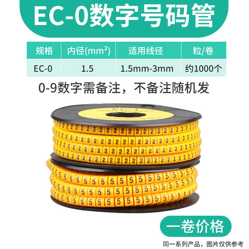 电线号码管编码记号管0-9数字A-Z字母标签管网线电工接线记号套管