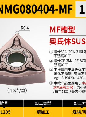 桃形数控车刀片WNMG080404-MF不锈钢MSF精车304断屑BL205外圆 316