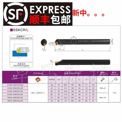 数控车床车刀 75度螺钉式内孔刀镗刀 S16Q-SSKCR09正刀机夹车刀杆
