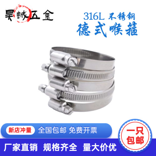 德式喉箍316L不锈钢卡箍全钢水管抱箍油管卡子水管卡扣夹固定管箍