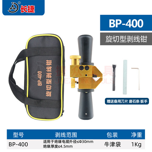 电缆剥线钳BX-30剥除绝缘层半导体层电缆剥皮器剥皮手动导线刀片
