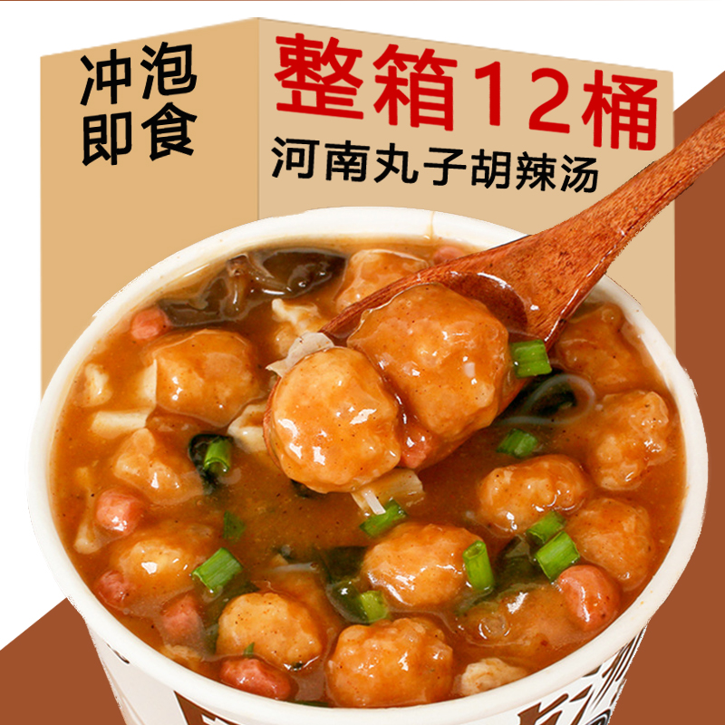 【正宗】丸子胡辣汤河南特产