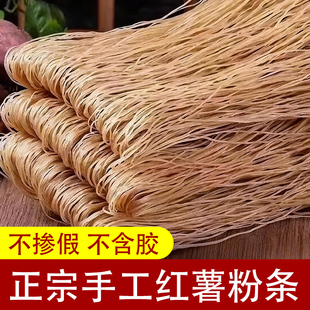 正宗红薯粉条农家手工纯红薯粉条无添加粉丝干货酸辣粉火锅番薯