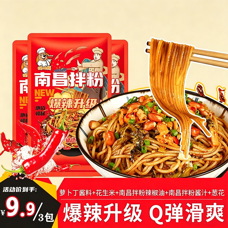 咕噜熊南昌拌粉袋装正宗江西米粉特产旗舰店爆辣升级拌面速食早餐
