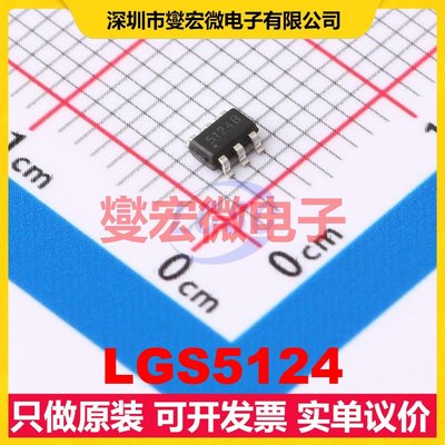LGS5124 SOT-23-6 DC-DC电源转换器芯片IC