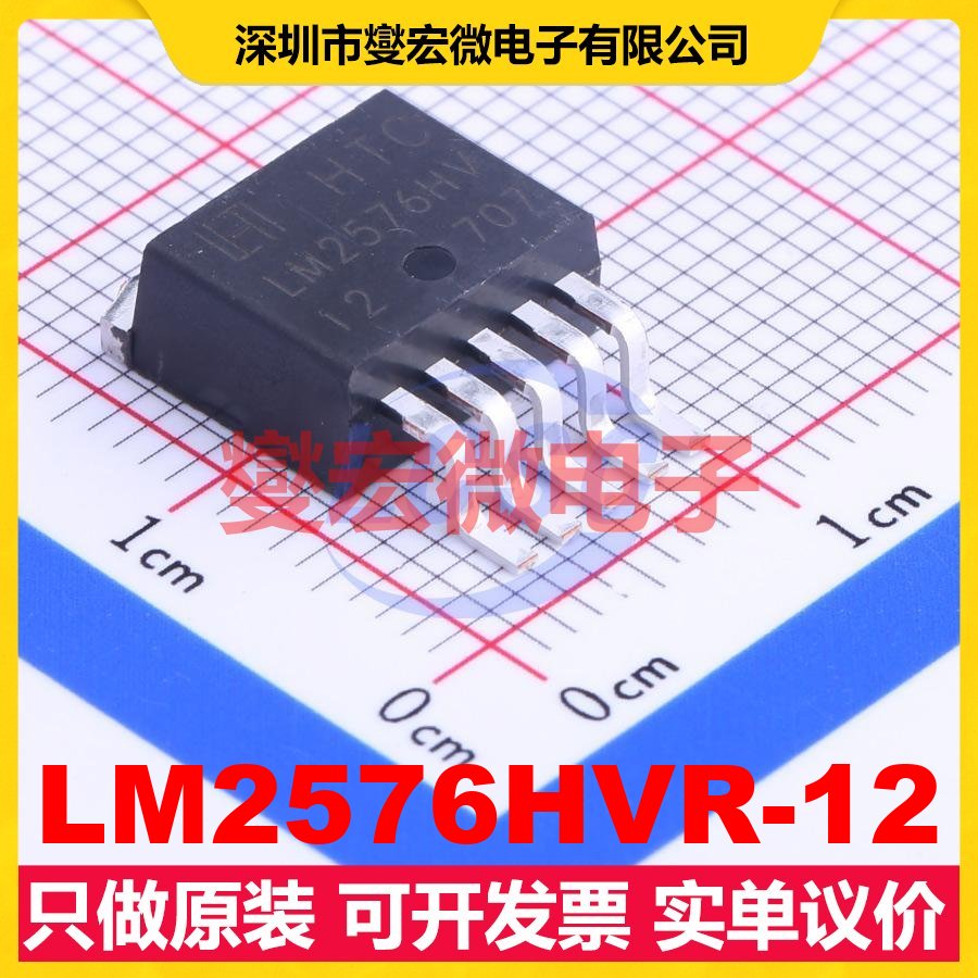LM2576HVR-12 TO-263-5 DC-DC电源转换器芯片IC